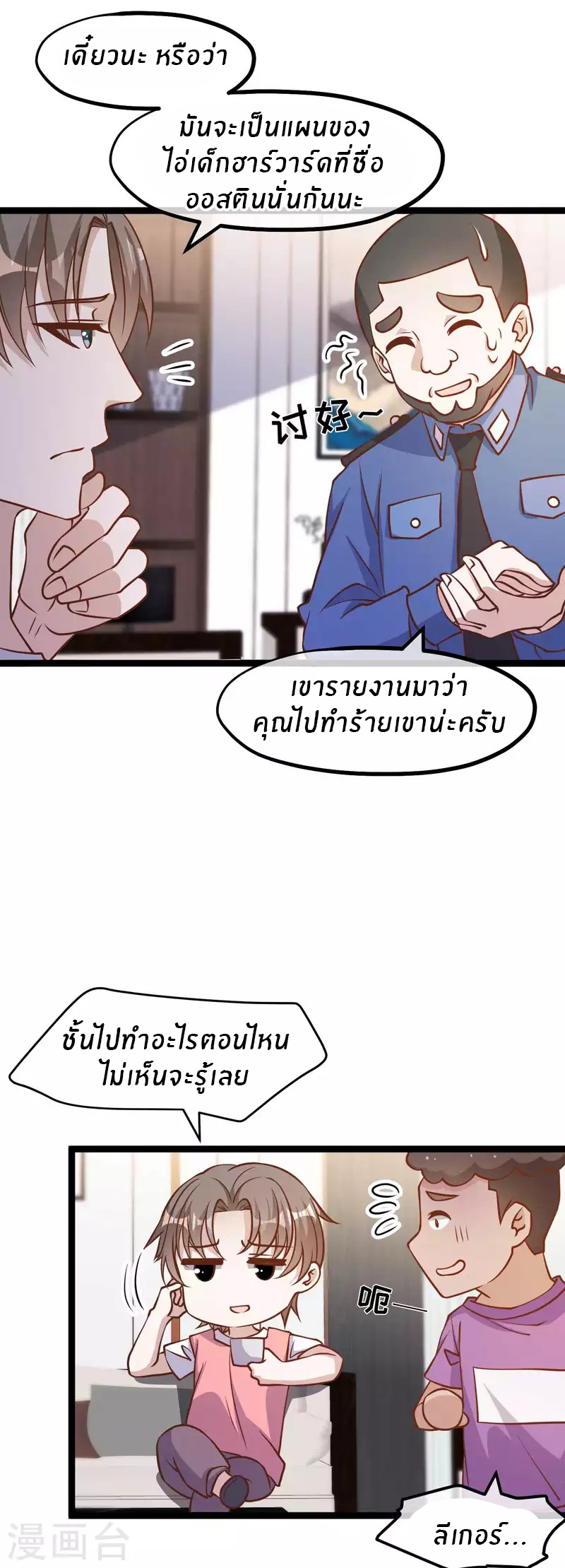 God Fisherman ตอนที่ 183 หน้า 4