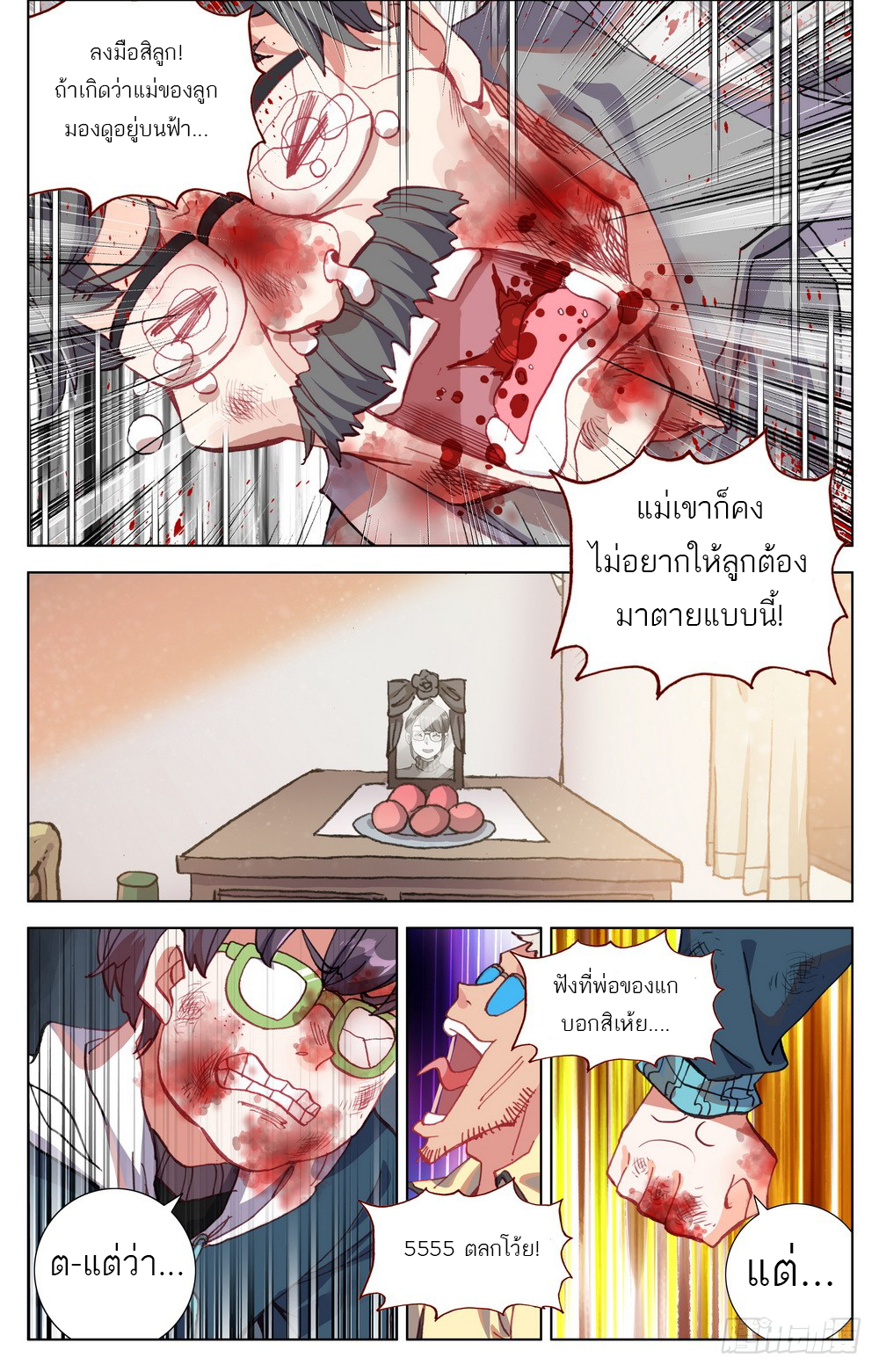 จักรพรรดิหวนคืน ตอนที่ 20 หน้า 6