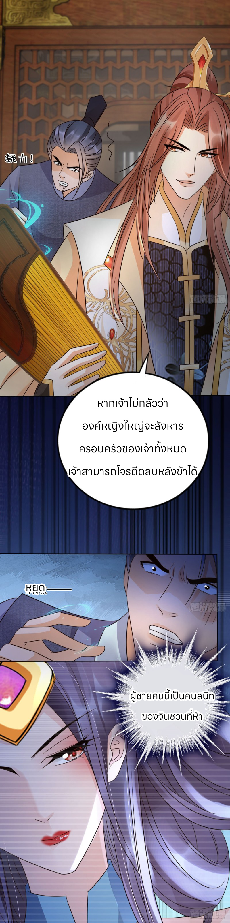 ระบบแย่งชิงโชคลาภ ตอนที่ 28 หน้า 15