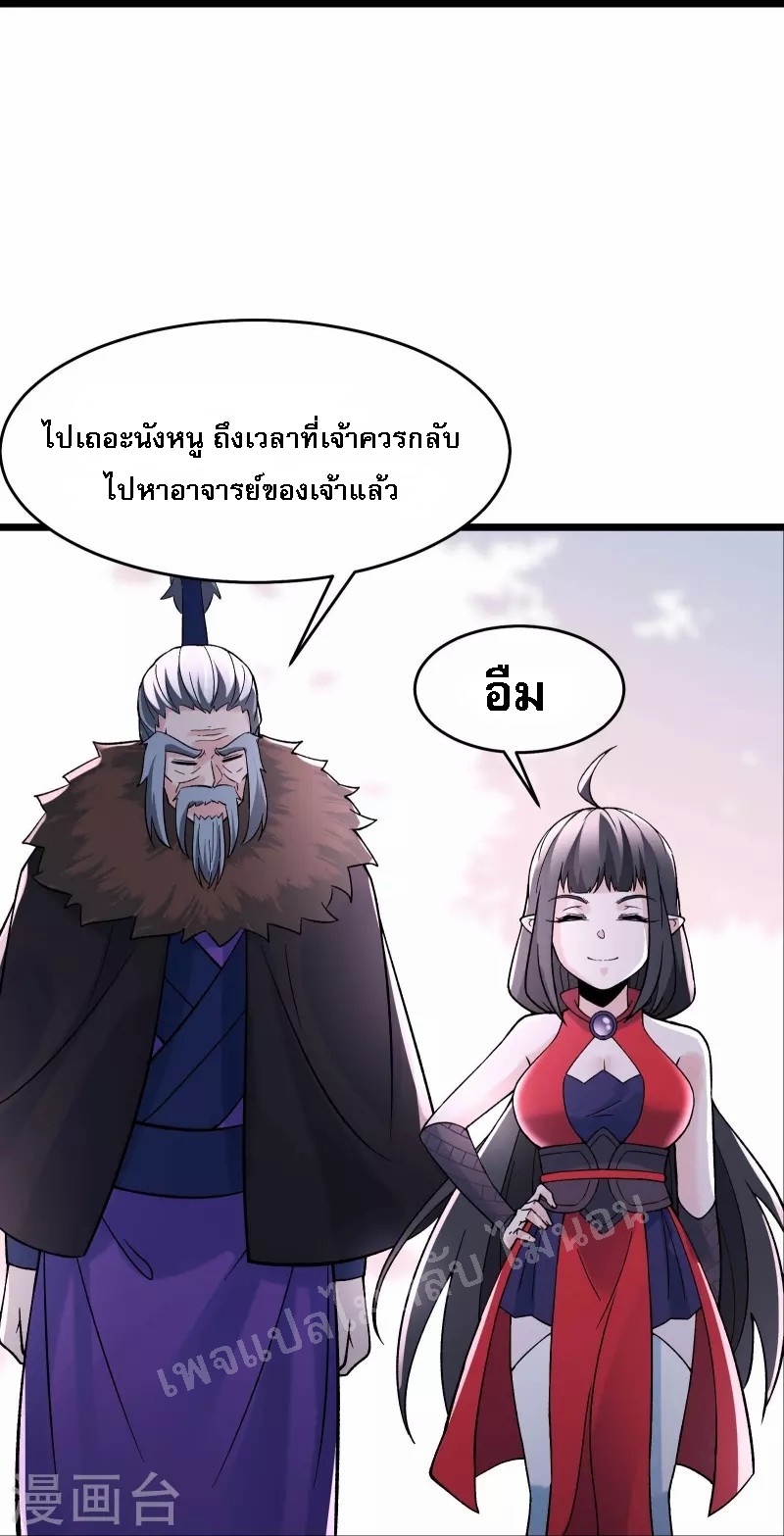 ฮาเร็มของข้ามีแต่ลูกศิษย์หญิงทั้งนั้น ตอนที่ 68 หน้า 28
