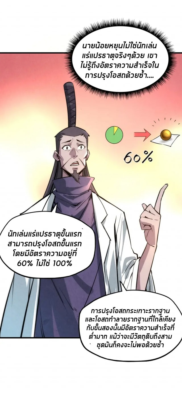 จักรพรรดิ์สูงสุดนิรันดร์ ตอนที่ 18 หน้า 38