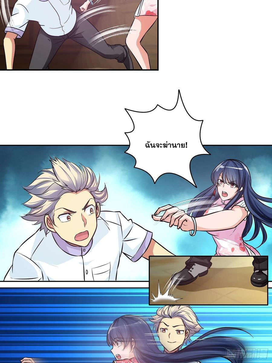 ฉันนี้แหละ คือเทพหมอที่แท้จริง ตอนที่ 89 หน้า 16
