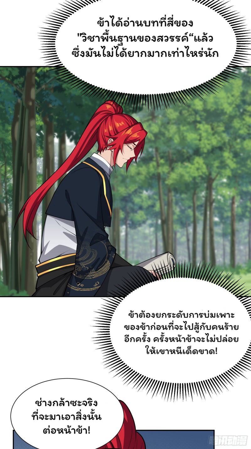 (ซ้ำกับราชันแห่งยุค)ทะลุมิติมาทั้งทีดันกลายเป็นตัวละครสุดแสนจะอาภัพไปเสียได้ ตอนที่ 10 หน้า 29