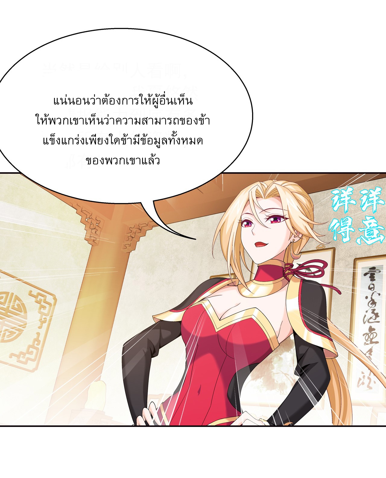 Da Zhu Zai ศึกปรมาจารย์สะท้านฟ้า (ชนจีน) ตอนที่ 273 หน้า 13