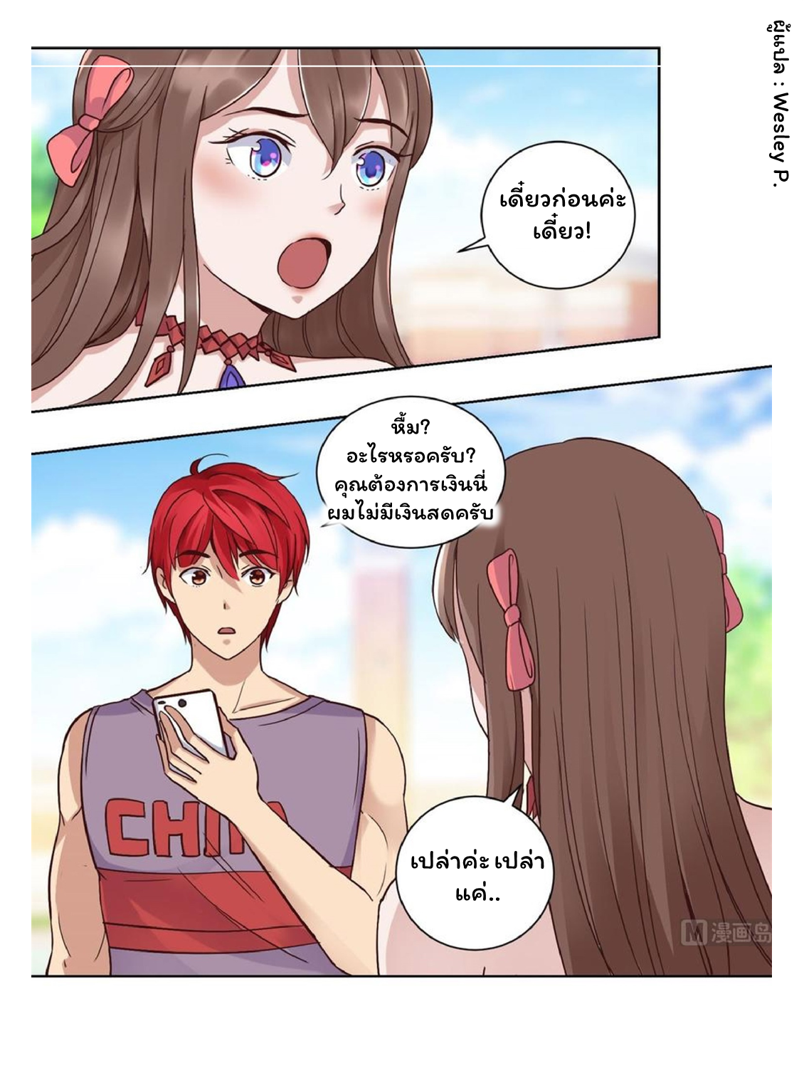 ระบบพระเจ้า ตอนที่ 56 หน้า 10