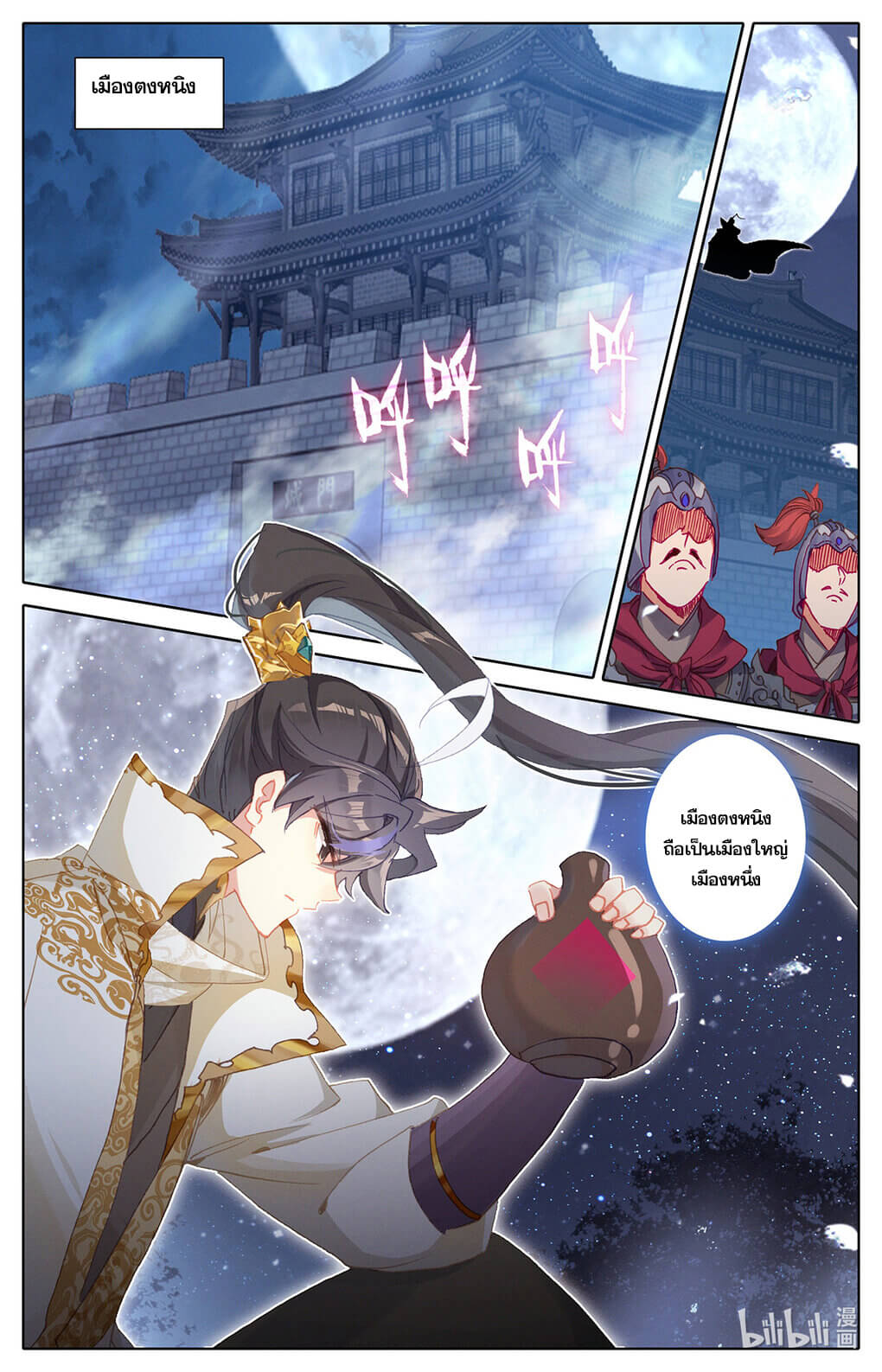 Azure Legacy (ทันจีน) ตอนที่ 175 หน้า 13