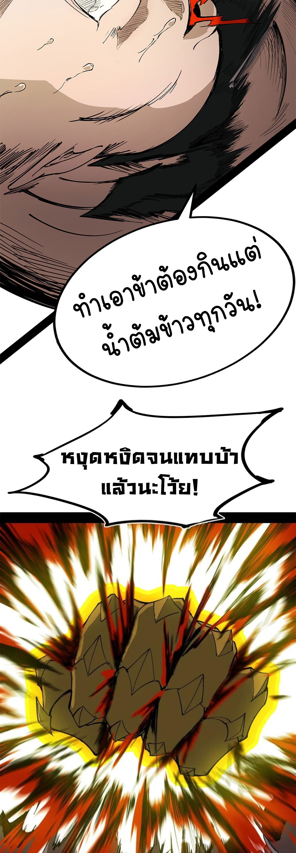 ภูเขาศพทะเลเลือด: การกลับมาของวีรบุรุษ | Mountains of Corpses and Seas of Blood | The Demon-Slaying Madman—Reborn as a Demon ตอนที่ 14 หน้า 13