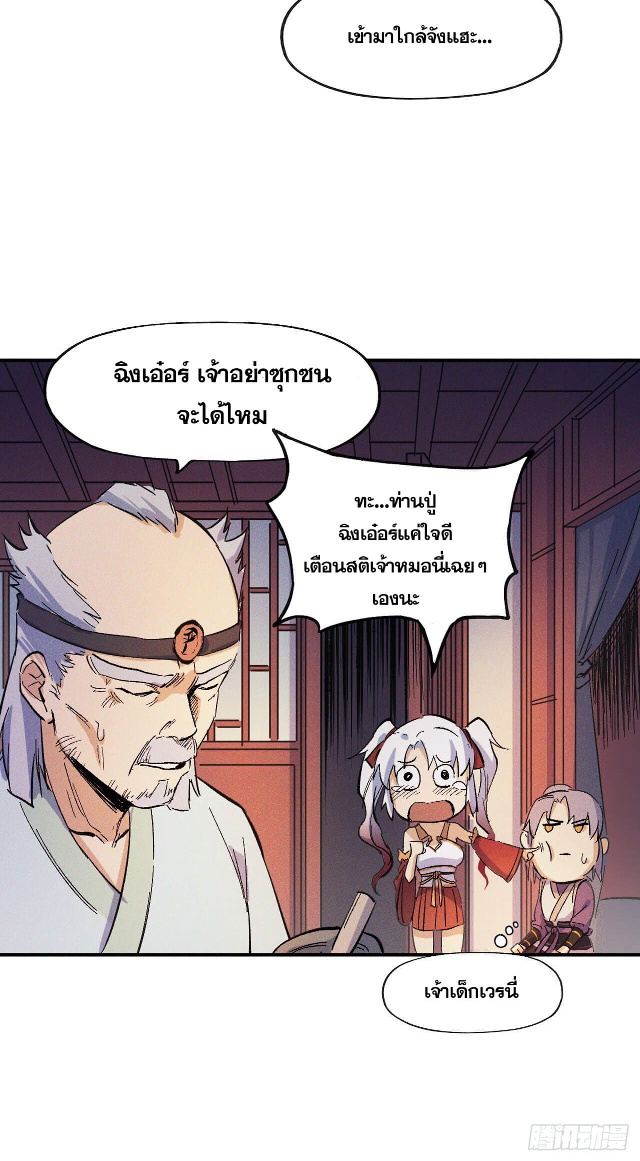 ตูข้านี่แหละเทพ (ทันจีน) ตอนที่ 10 หน้า 43