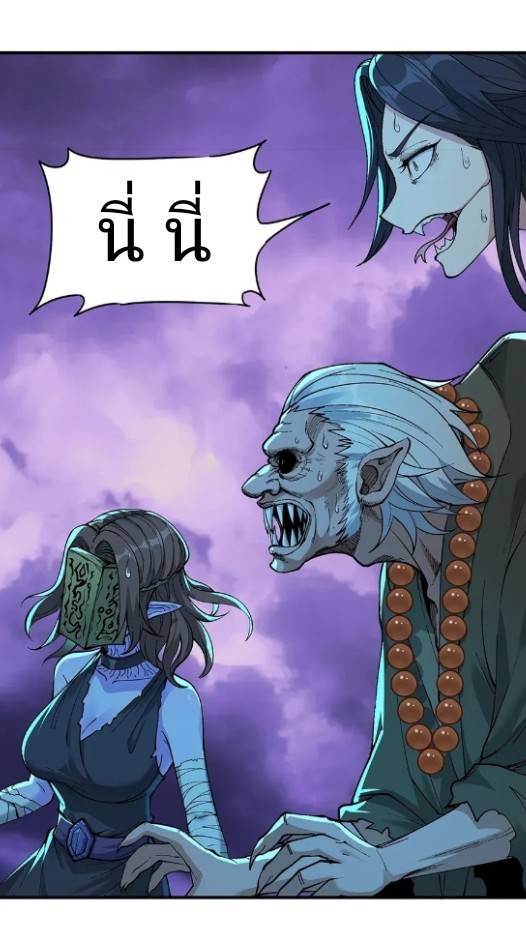 ข้าคือเต๋าสวรรค์ ตอนที่ 7 หน้า 44