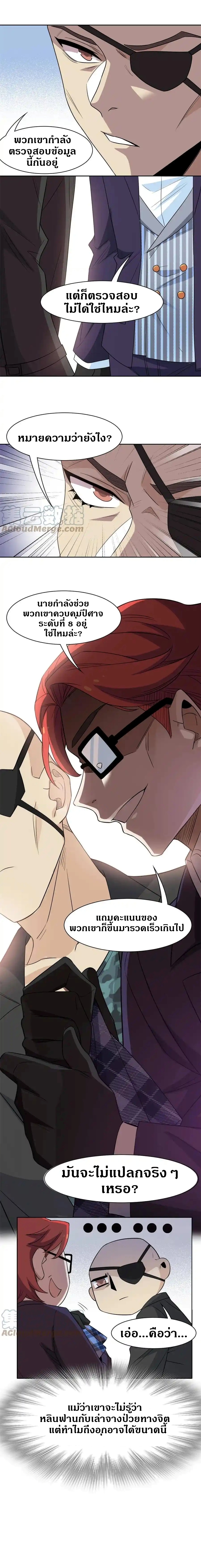 ชายผู้แข็งแกร่งที่ออกมาจากโรงพยาบาลจิตเวช ตอนที่ 89 หน้า 6