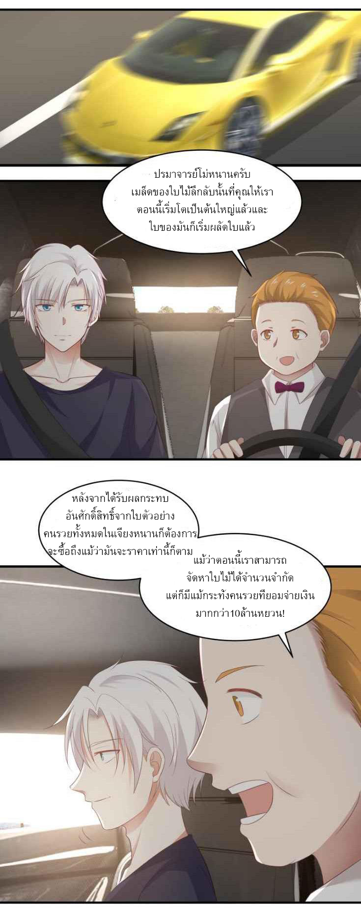 I have dragon in my body ตอนที่ 64 หน้า 9