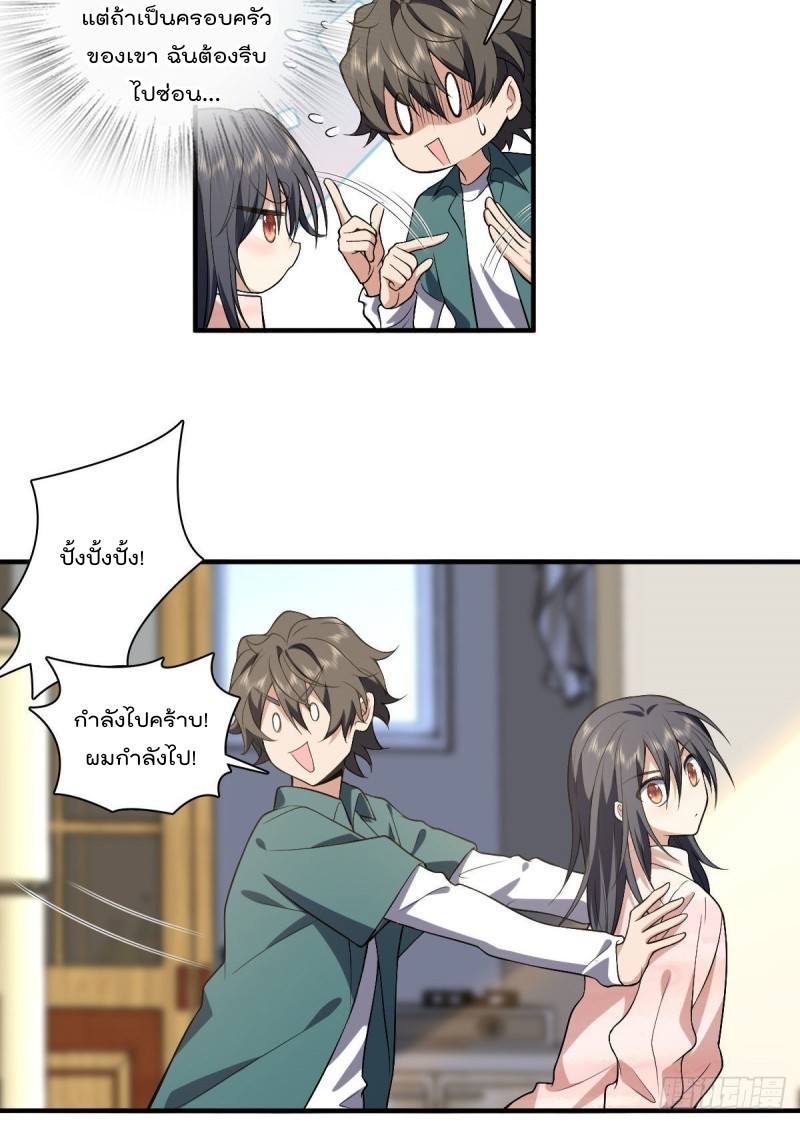 ภรรยาผมเป็นผู้ฝึกตนเมื่อพันปีก่อน ตอนที่ 19 หน้า 37