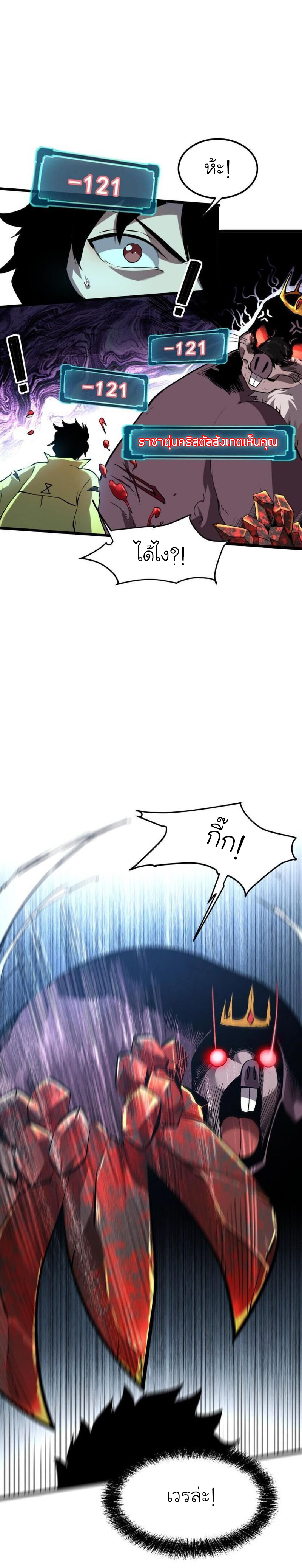 The King Of Bugs ตอนที่ 8 หน้า 12