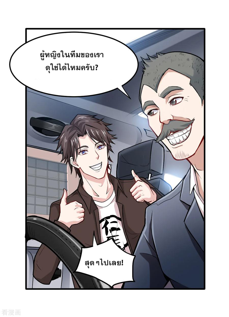 สุดยอดหมอเกรียน แห่งนคร ตอนที่ 116 หน้า 8