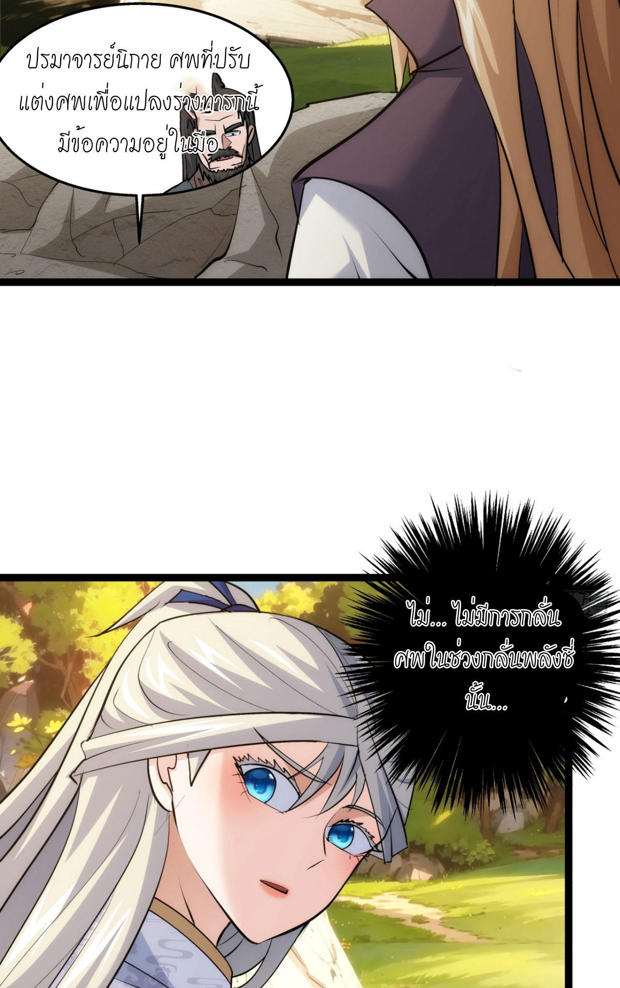 ฉันรับช่วงต่อระบบผู้เล่น ตอนที่ 8 หน้า 37