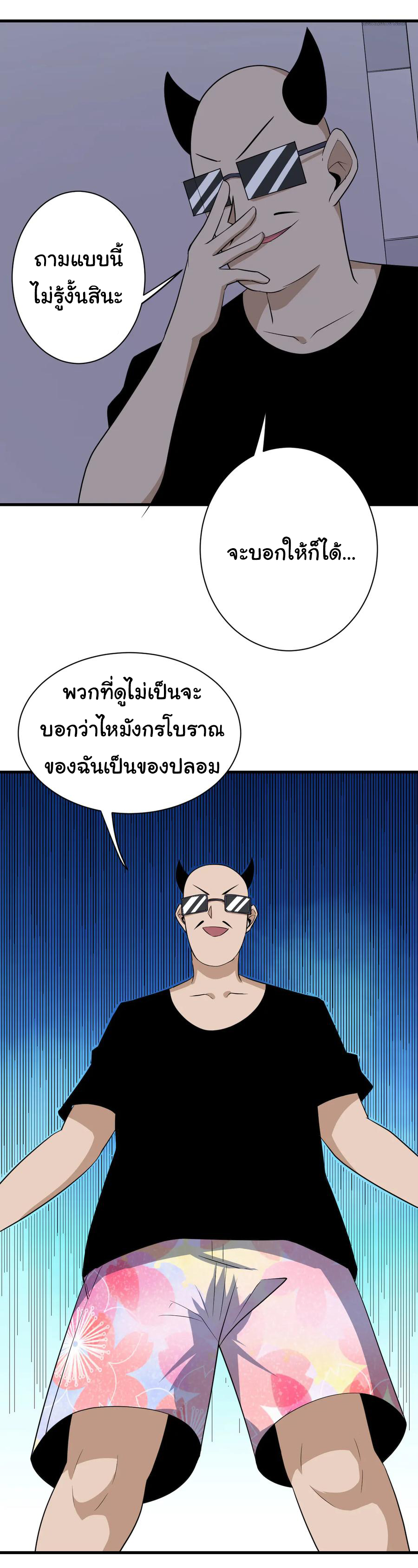 Sanjie Taobao Store ระบบร้านค้าเทพเจ้า ตอนที่ 206 หน้า 16