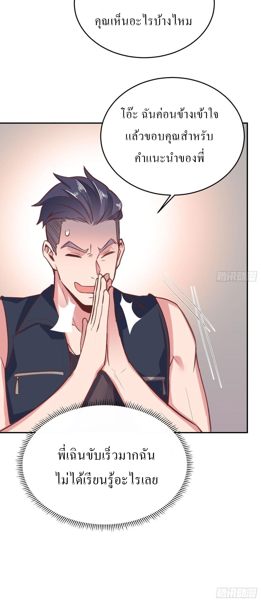 |. Carrying The Goddess Along (จบss1) ตอนที่ 55 หน้า 34