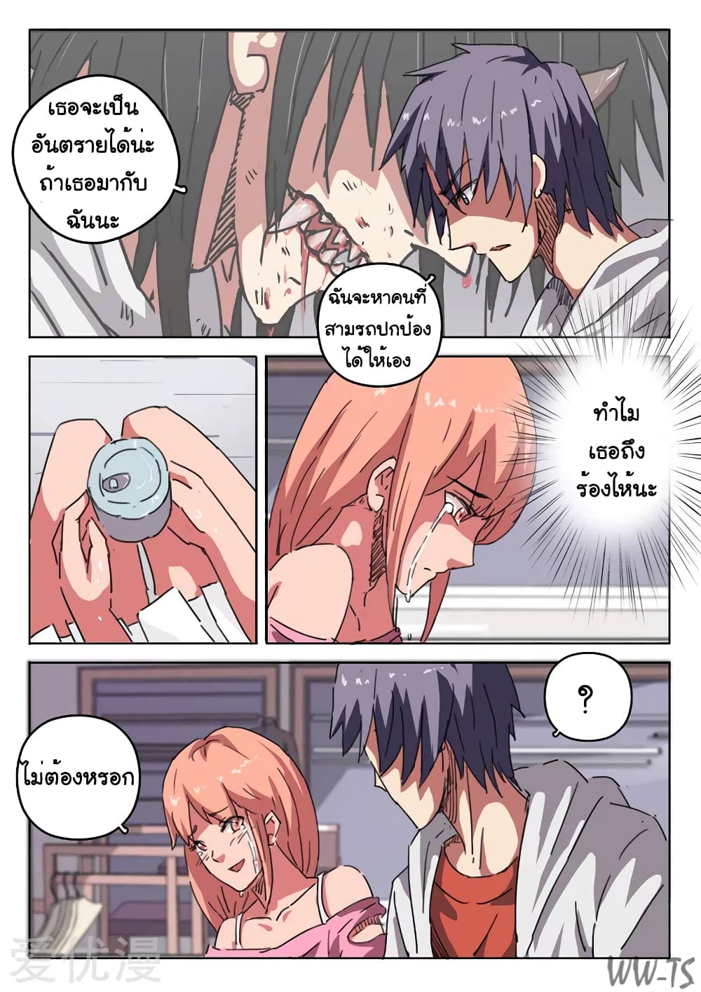 chromosome 47 โครโมโซมที่ 47 ตอนที่ 15 หน้า 9