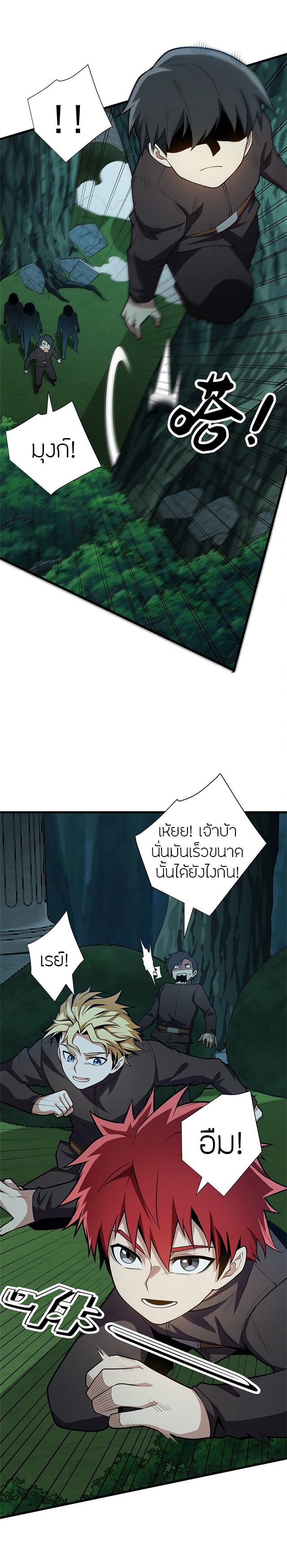 การกลับชาติมาเกิดของมังกร ตอนที่ 22 หน้า 5