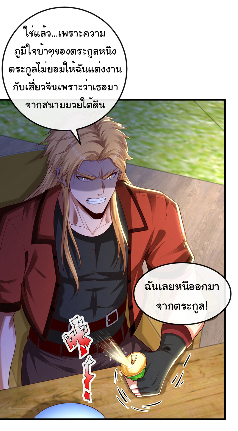 Chu Chen, the trash son-in-law ตอนที่ 80 หน้า 24