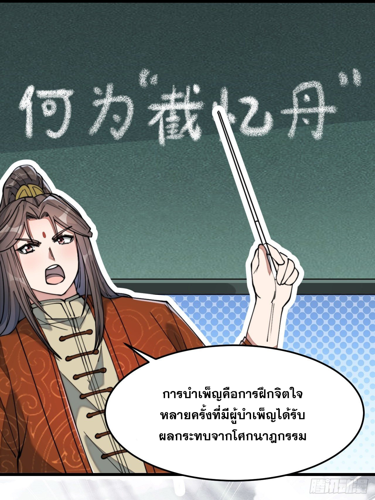 บุรุษที่มีโชค คงไม่ใช่ข้าแล้วแหละ ตอนที่ 40 หน้า 11
