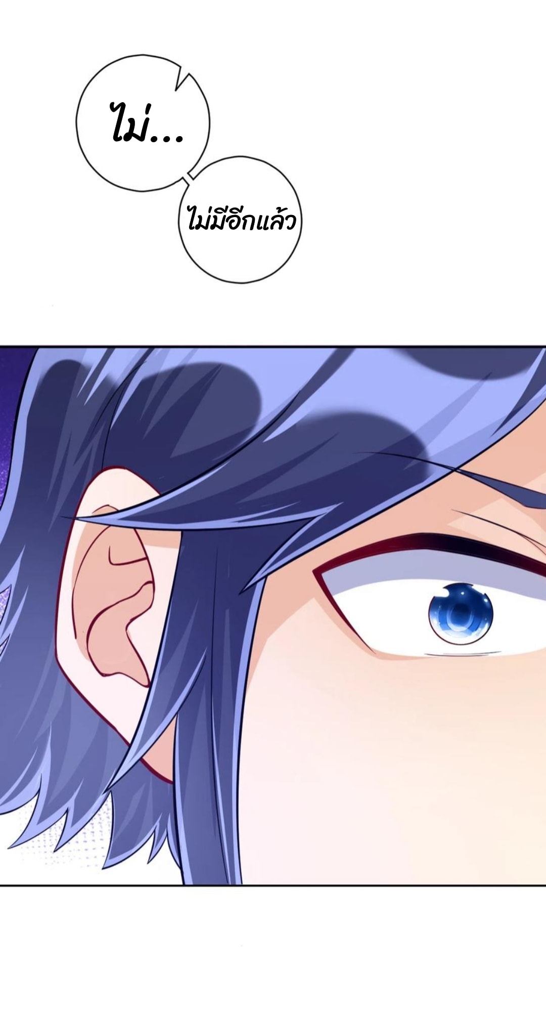 ข้ารับใช้ชั้นหนึ่ง ตอนที่ 201 หน้า 11