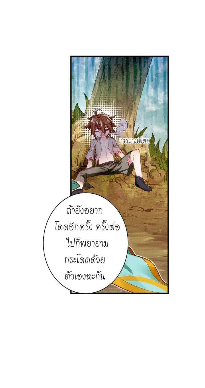 The Great Deity ตอนที่ 2 หน้า 29