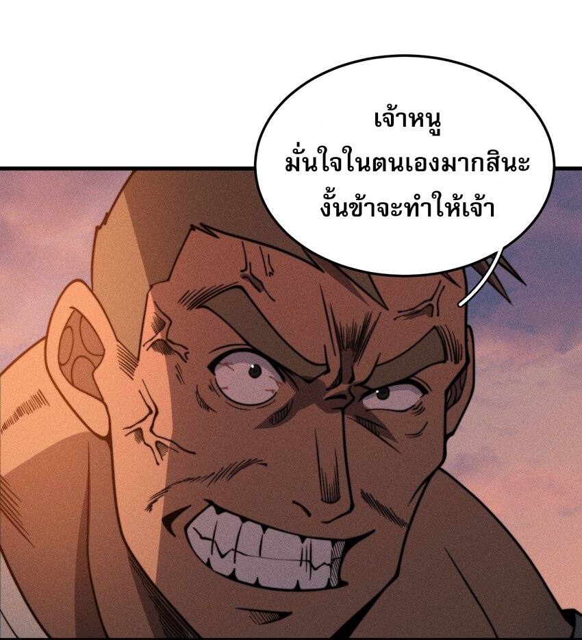 ระบบกลืนกินขั้นสุดยอด ตอนที่ 33 หน้า 12