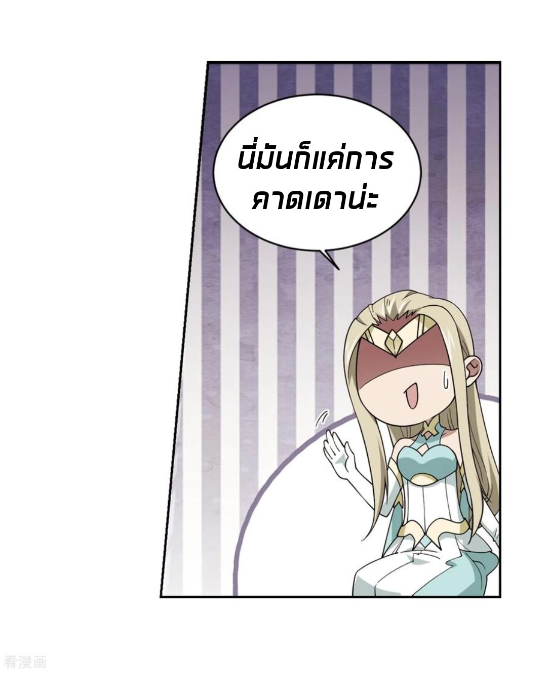 จอมเวทย์กังฟู ตอนที่ 81 หน้า 13