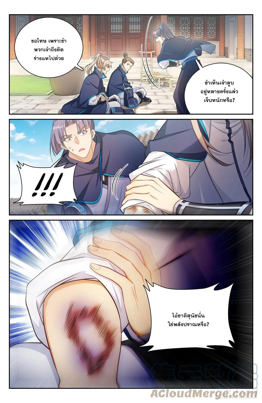ผู้พิทักษ์รัตติกาล ตอนที่ 129 หน้า 6