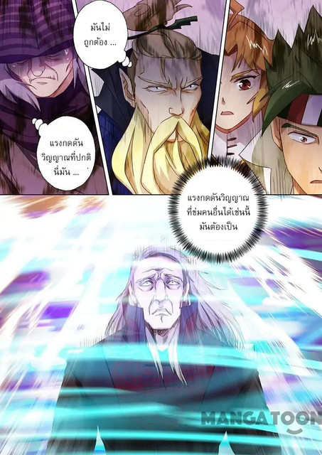 ดาบวิญญาณราชัน spirit sword sovereign ตอนที่ 93 หน้า 7