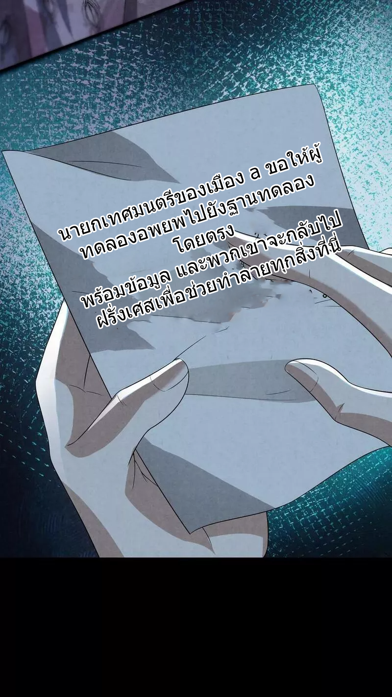 Overly Ferocious of Being Cautious ตอนที่ 48 หน้า 12