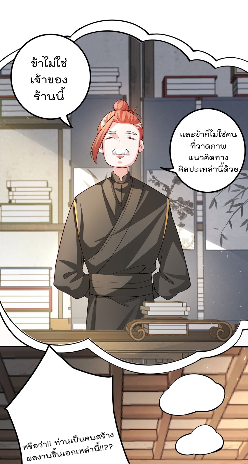 ตัวแปรจุติ ตอนที่ 52 หน้า 5