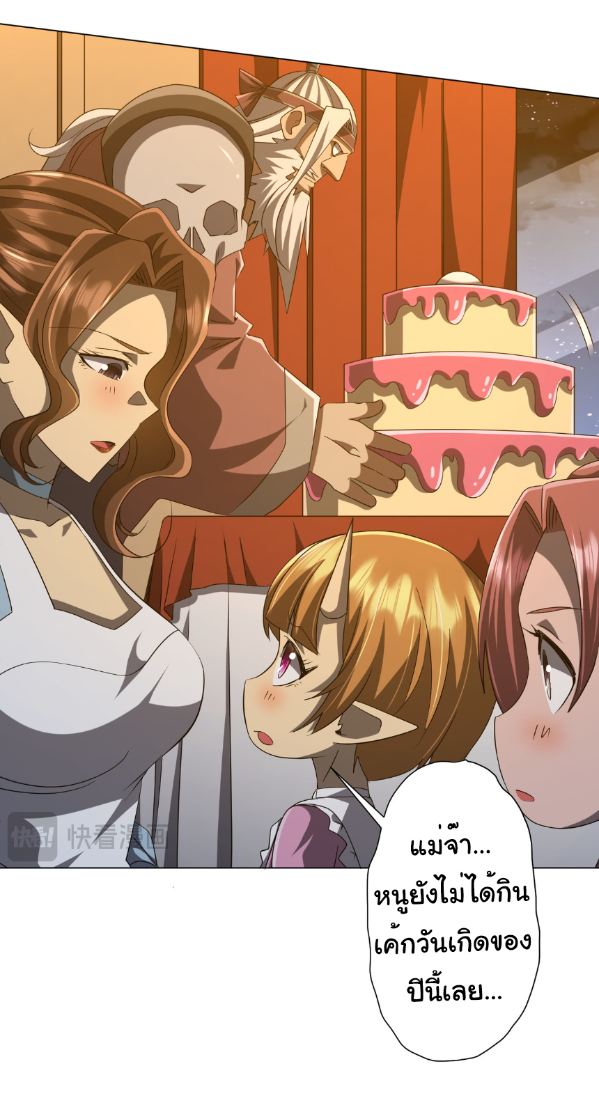 Start with trillions of coins ตอนที่ 150 หน้า 15