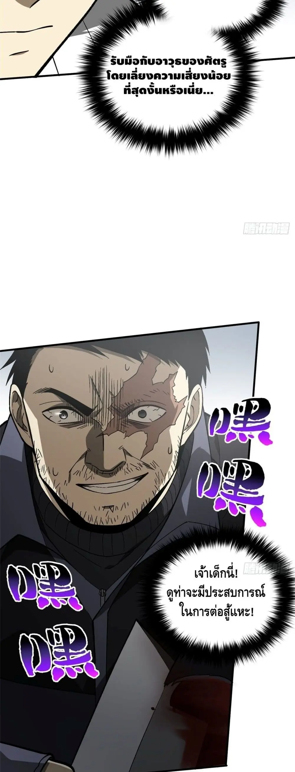 [ชนจีน] ระบบจอมยุทธ์สุดโกงแห่งโลกคู่ขนาน - Global Martial Arts ตอนที่ 67 หน้า 5