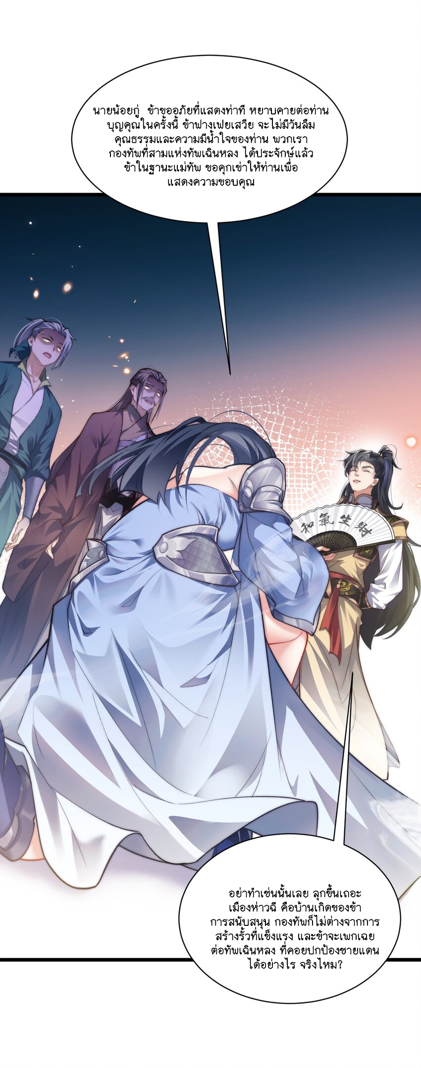 Cultivation of Destiny Great Waste ตอนที่ 5 หน้า 30