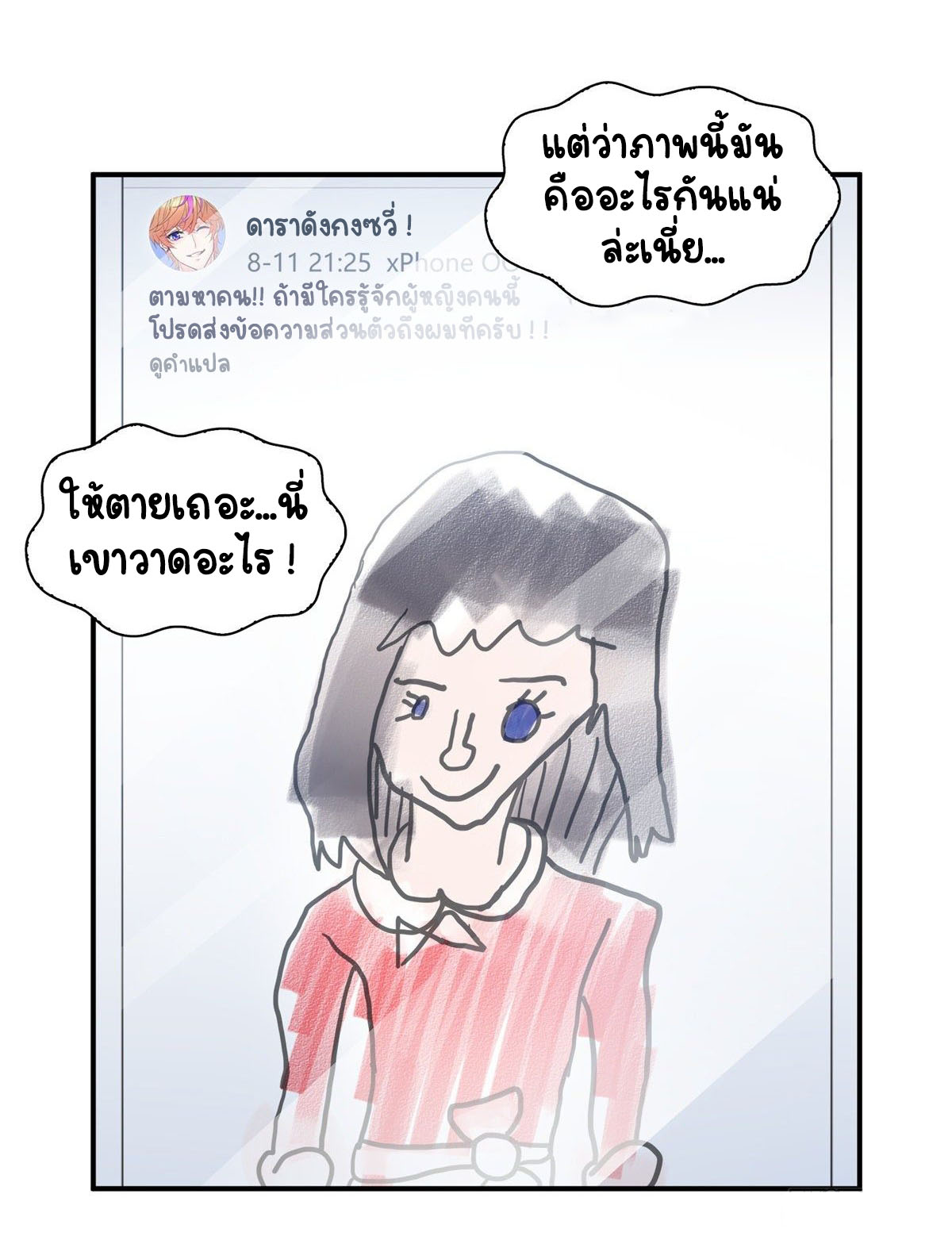 (ชนจีน)Perfect Secret Love The Bad New Wife Is a Little Sweet ตอนที่ 116 หน้า 16
