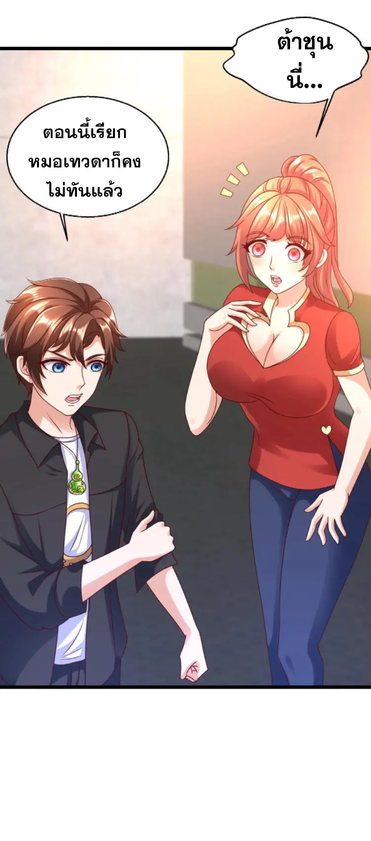 หมอเทพชนบท ตอนที่ 20 หน้า 3