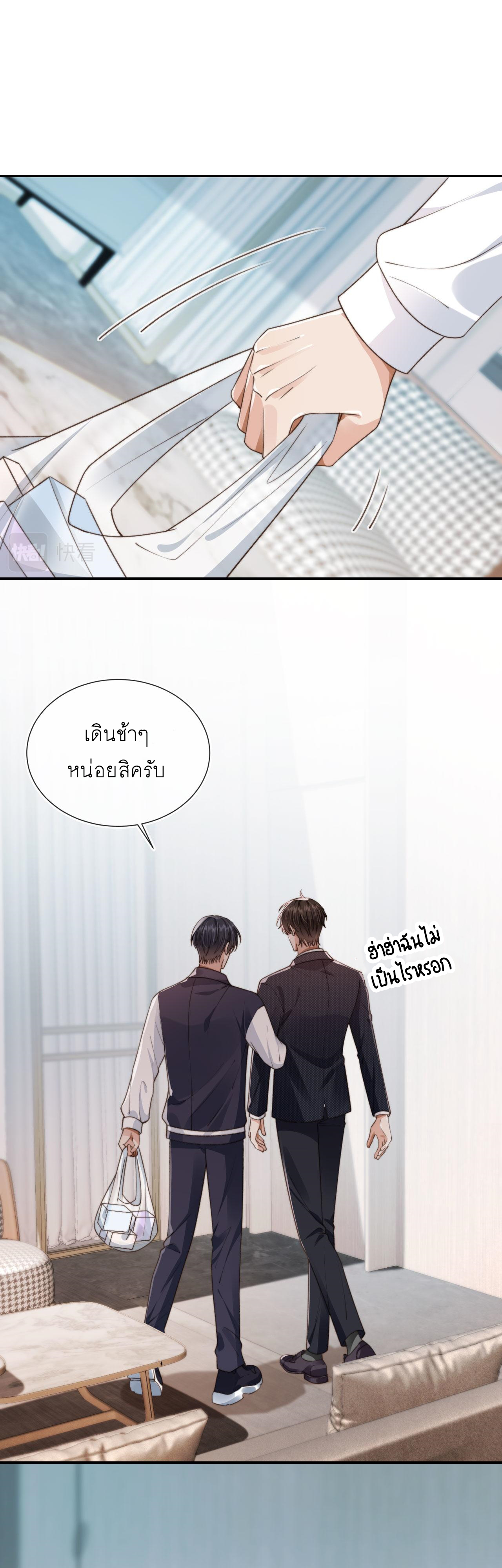 Wagged his tail (BL) ตอนที่ 26 หน้า 10