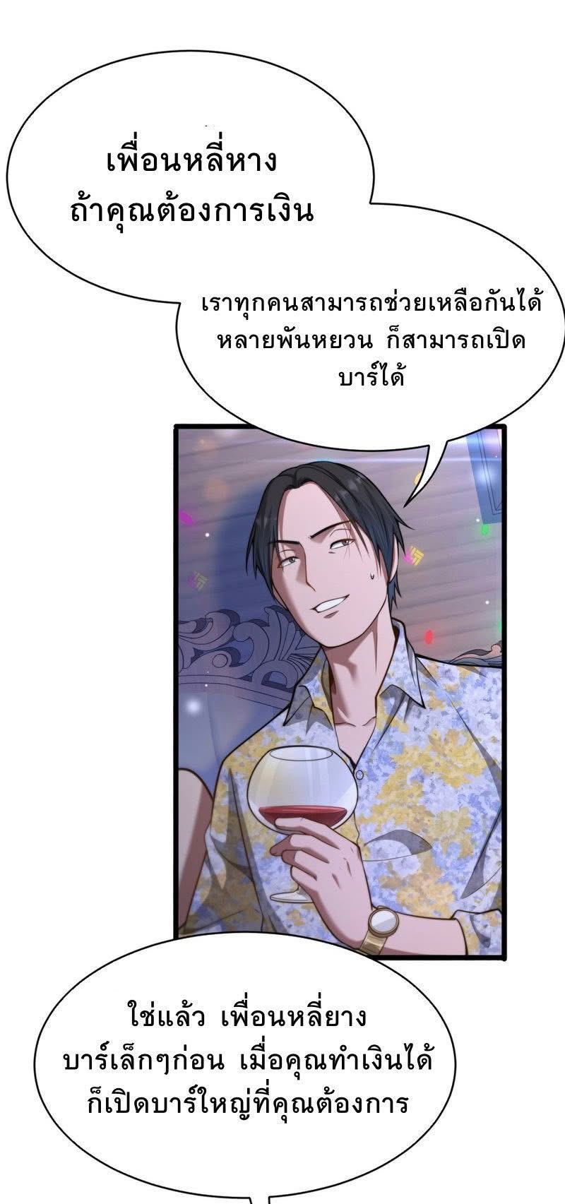 ระบบเจ้าสัว จีบผู้หญิง (ด้วยเงินล้านล้าน) ตอนที่ 9 หน้า 30