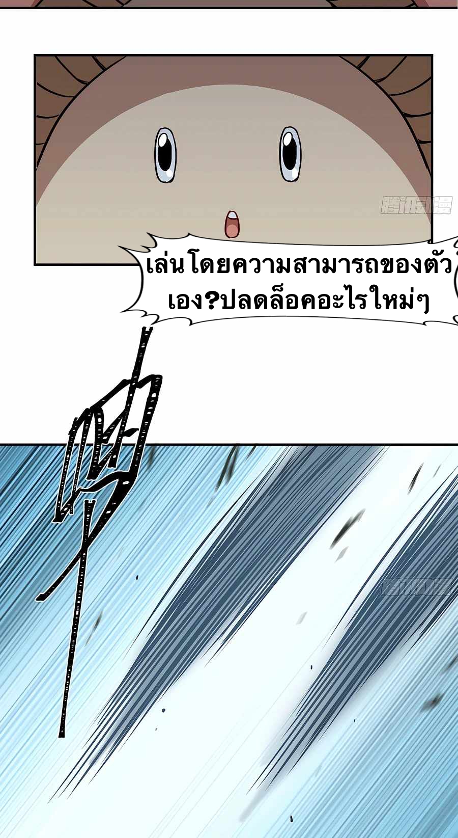 Mushroom Hero ตอนที่ 20 หน้า 11