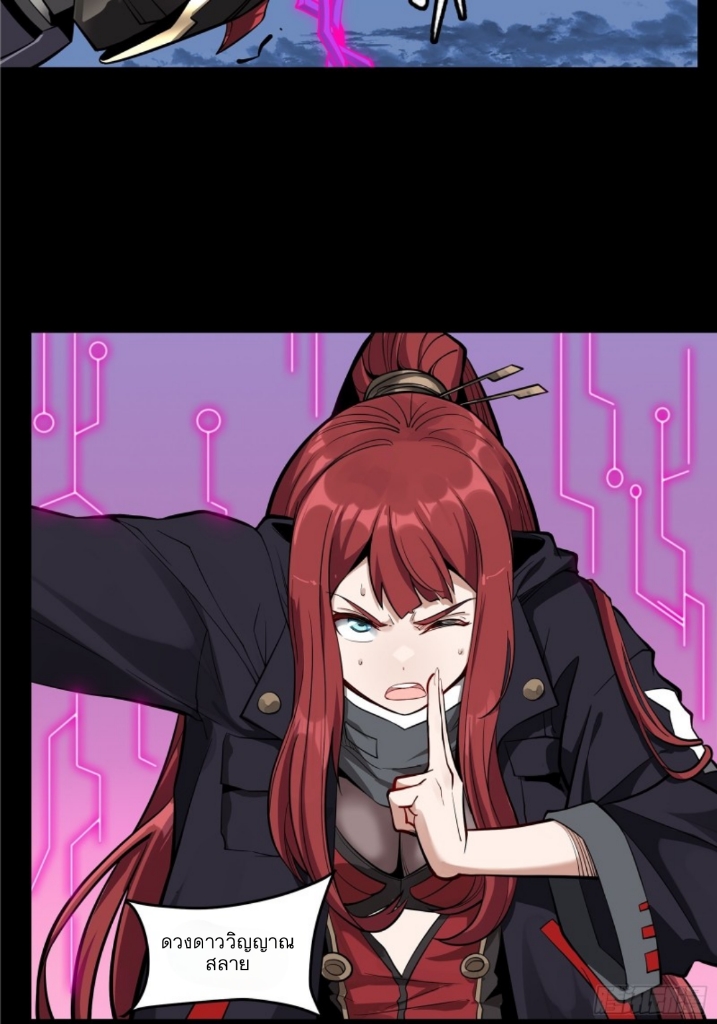 Legend of Star Genera ชนจีน ตอนที่ 19 หน้า 30