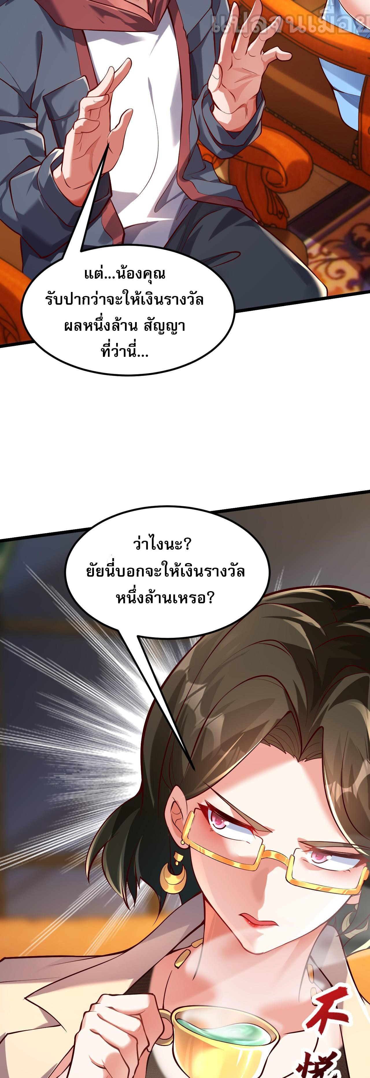 มาถึงก็ขายโอสถเซียนโบราณ แม้แต่จอมเทพยังหวาดผวา ตอนที่ 12 หน้า 5