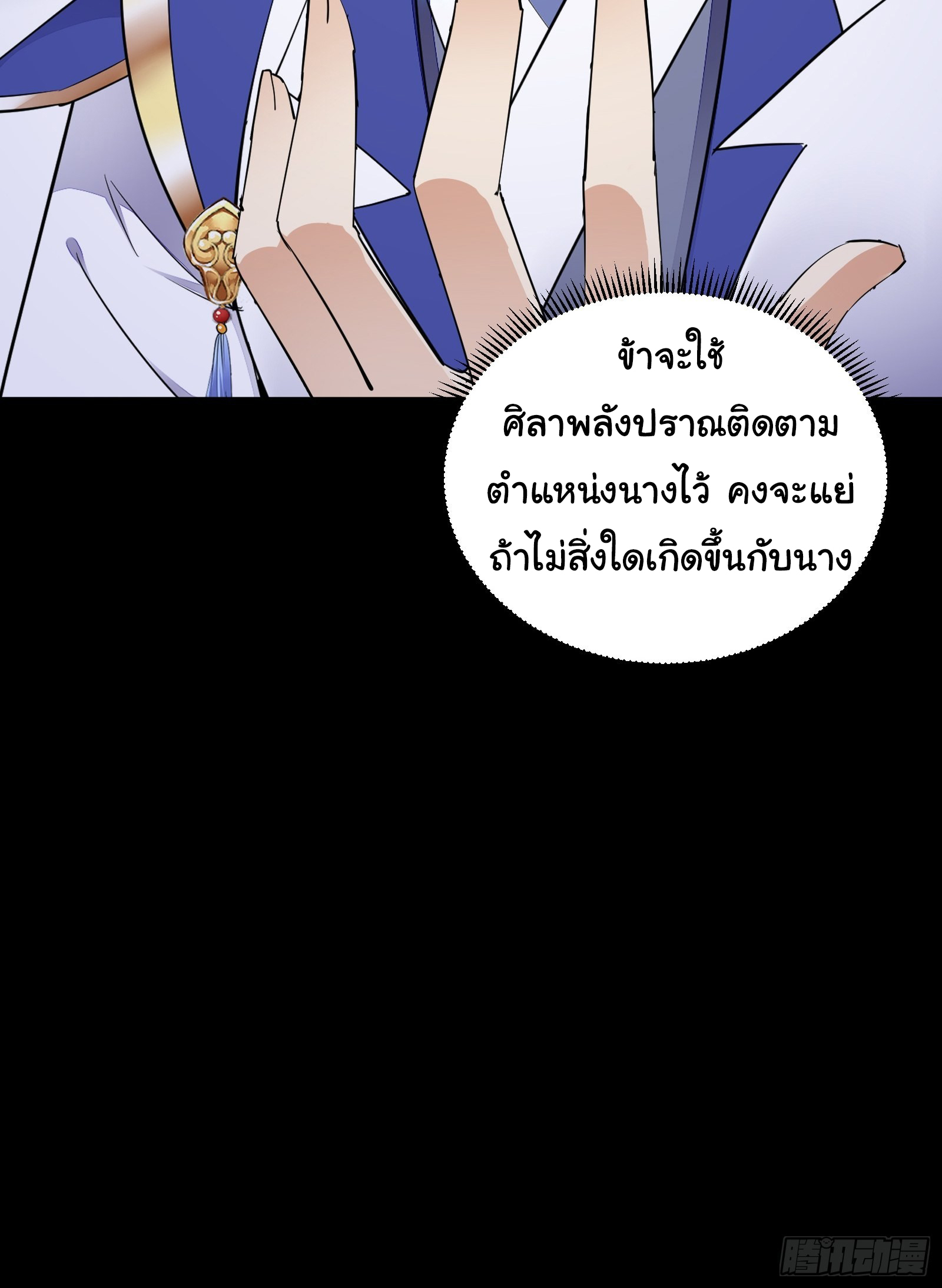 Cultivating Immortality Requires a Rich Woman-บำเพ็ญเซียนต้องมีเศรษฐีนีเป็นพี่เลี้ยง ตอนที่ 3 หน้า 30