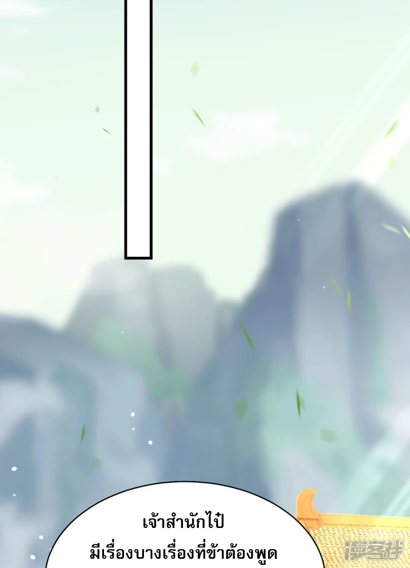 จักรพรรดิกระบี่เกิดใหม่ในร่างลูกเขย ตอนที่ 15 หน้า 6