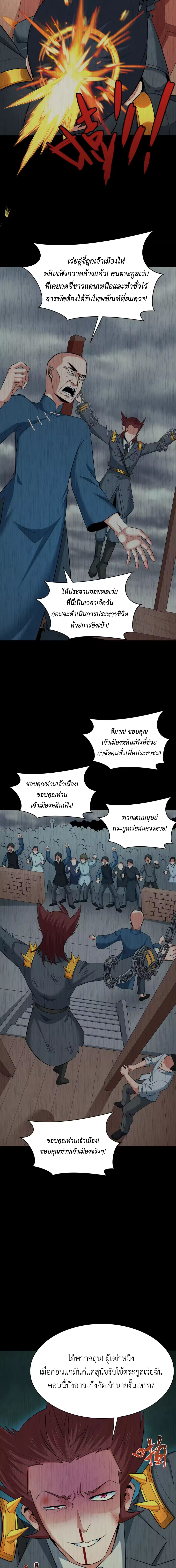 Era of the Haunted - ยุคสมัยแห่งภูตผี ตอนที่ 313 หน้า 7