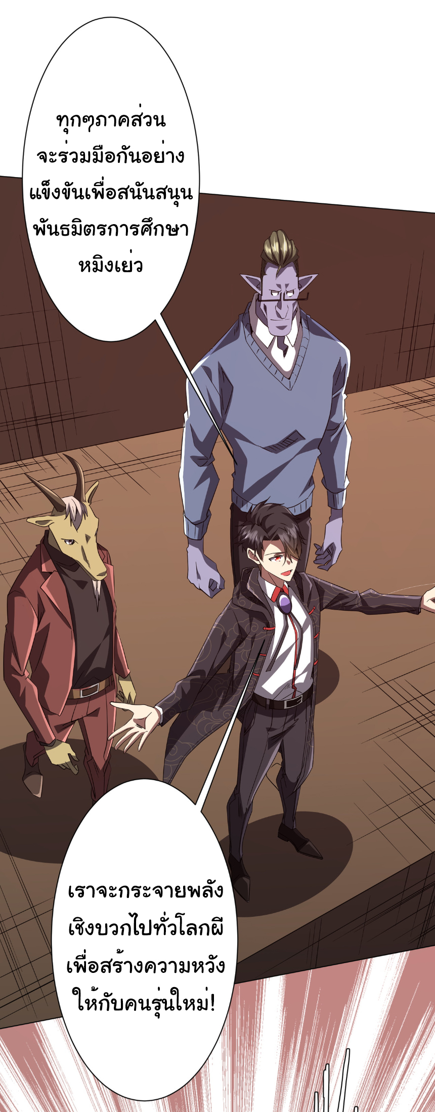 Start with trillions of coins ตอนที่ 187 หน้า 5