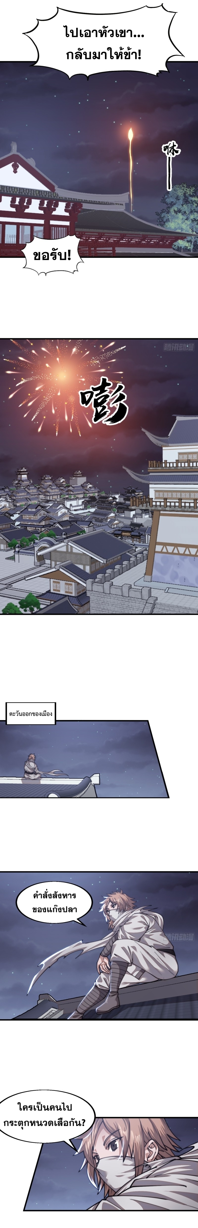 Starting a Mountain: บทสายฝนสีแดงฉาน ตอนที่ 4 หน้า 7