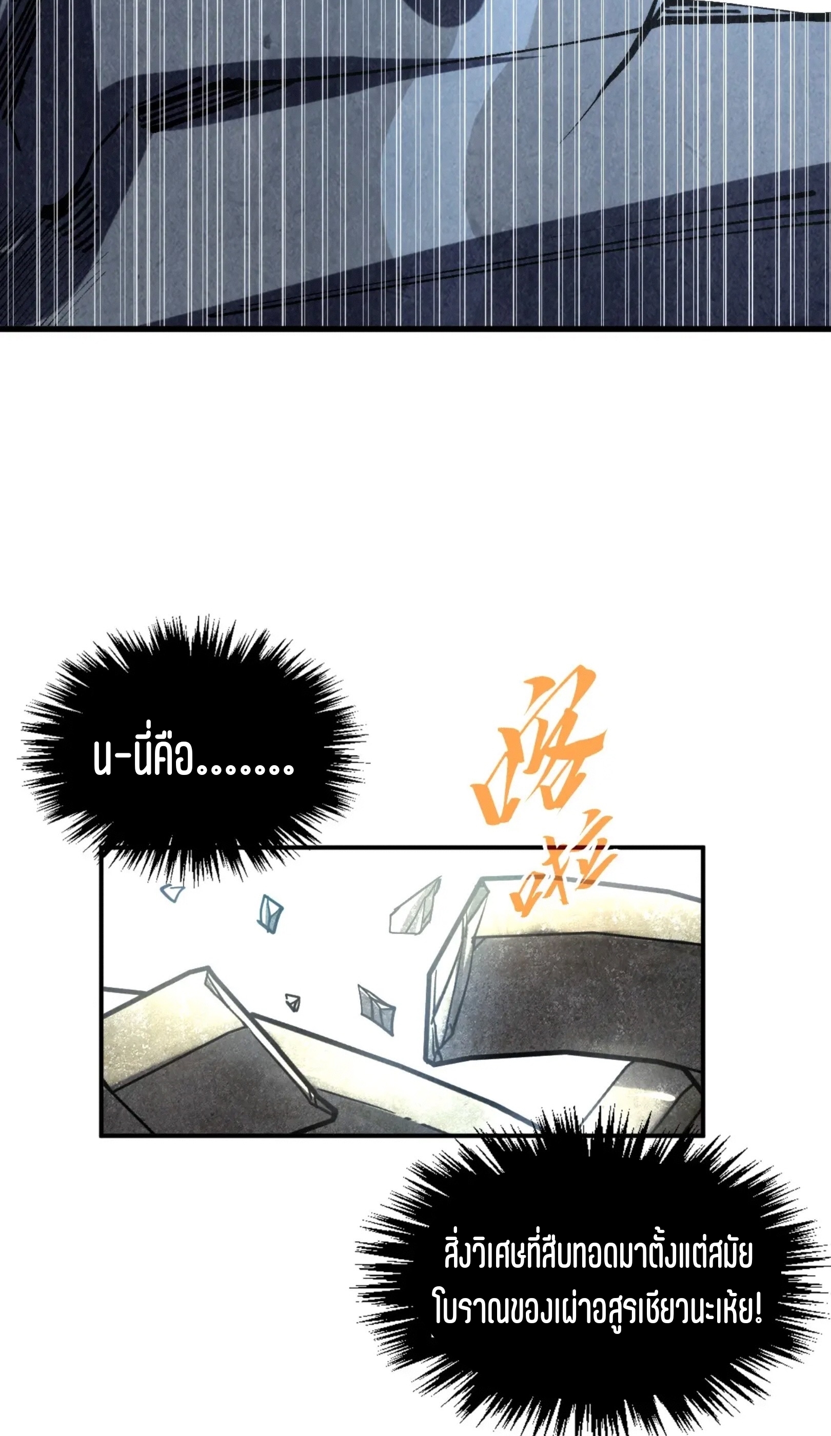 มหาเทพนิรันดร์กาล ตอนที่ 250 หน้า 66