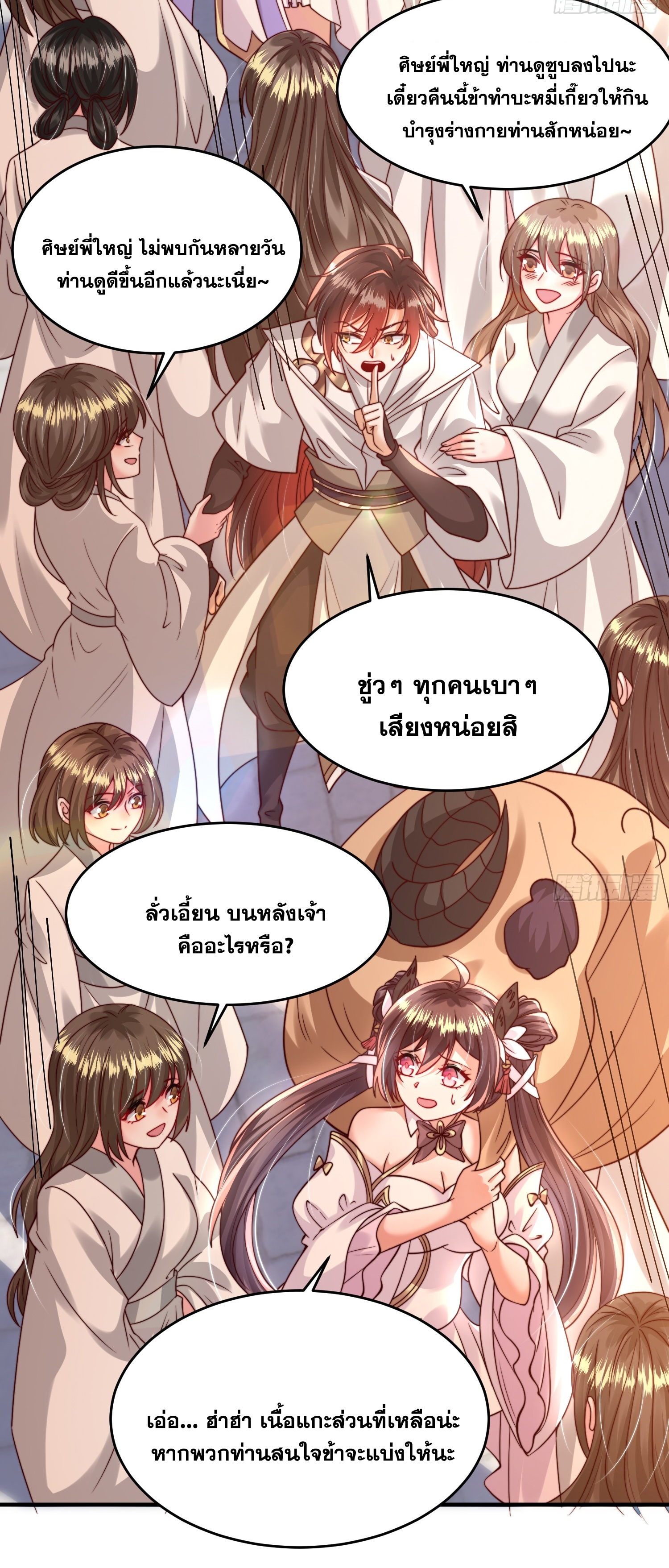 พิชิตใจท่านอาจารย์หญิงผู้งดงาม (ทันจีน) ตอนที่ 15 หน้า 26